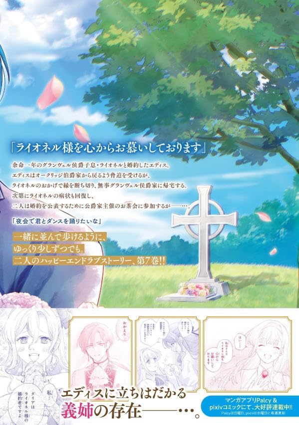 Ane no Kawari ni, Yomei Ichi-nen to Iwareru Koushaku Shisoku-sama to Konyaku Suru Koto ni Narimashita 7