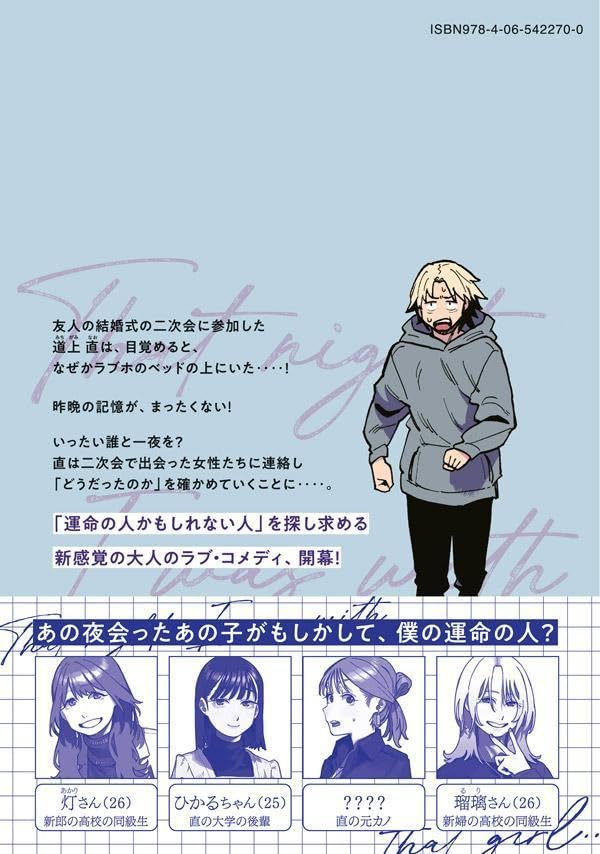 Boku wa Ano Yoru Ano Ko to 1