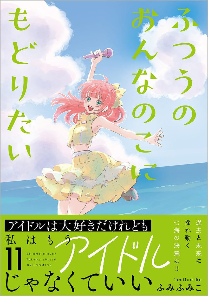 Futsuu no Onnanoko ni Modoritai 11