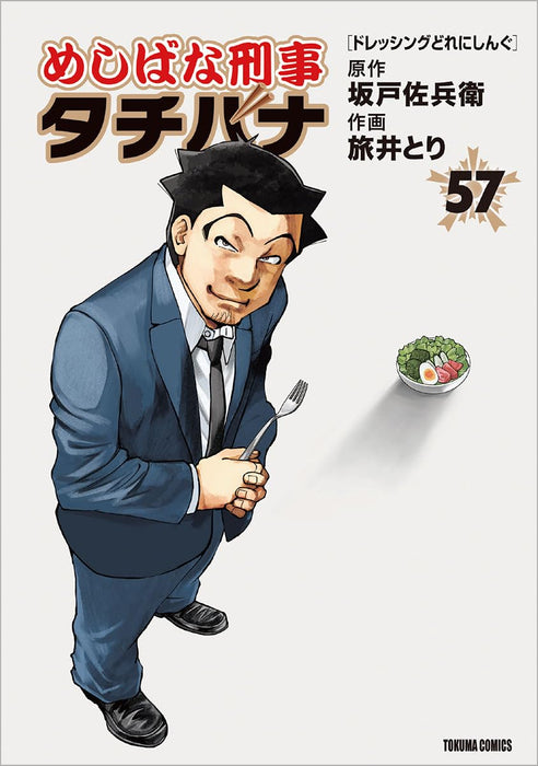 Meshibana Deka Tachibana 57 Dressing Dore ni Shingu