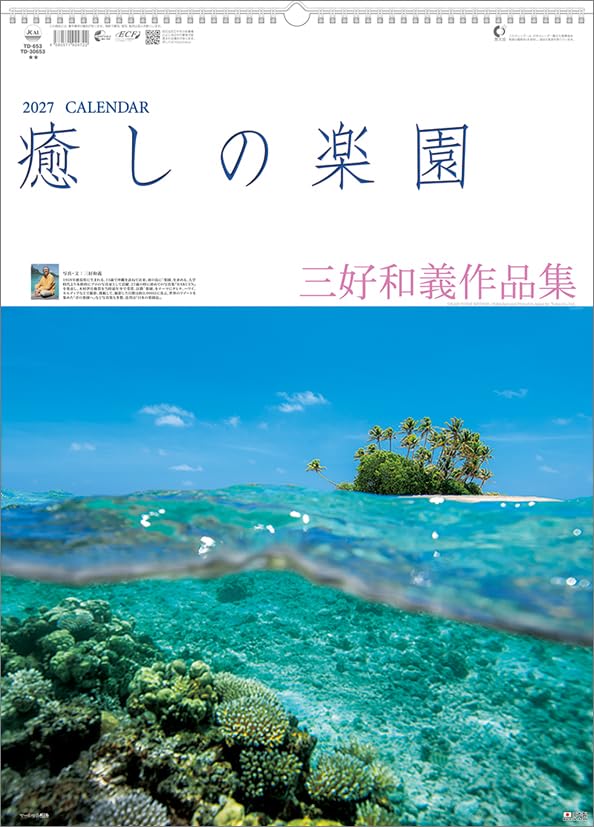Todan 2027 Wall Calendar Healing Paradise - Kazuyoshi Miyoshi Works Collection CL27-1026