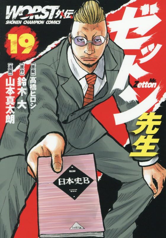 Worst Gaiden: Mr. Zetton 19