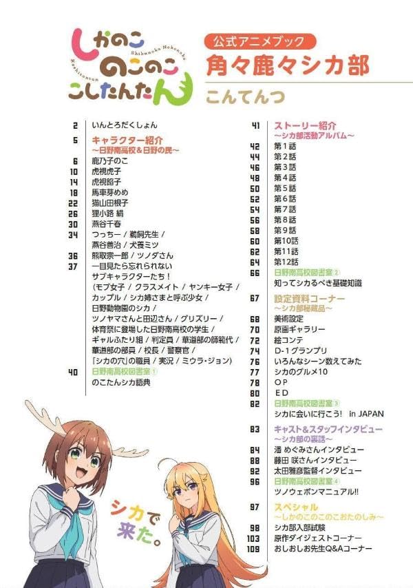Shikanoko Nokonoko Koshitantan Official Anime Book Kakukaku Shikajika bu