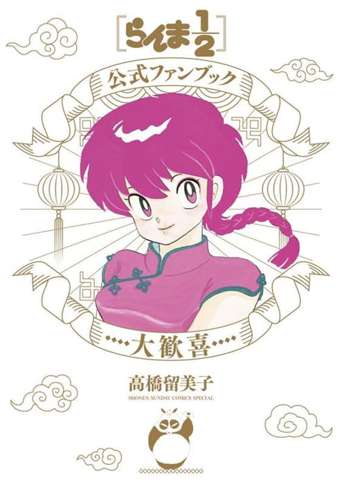 Ranma 1/2 Official Fanbook Daikanki