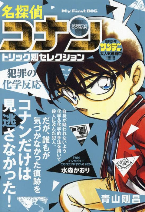 Case Closed (Detective Conan) Trick Selection 13 Hanzai no Kagaku Honnou