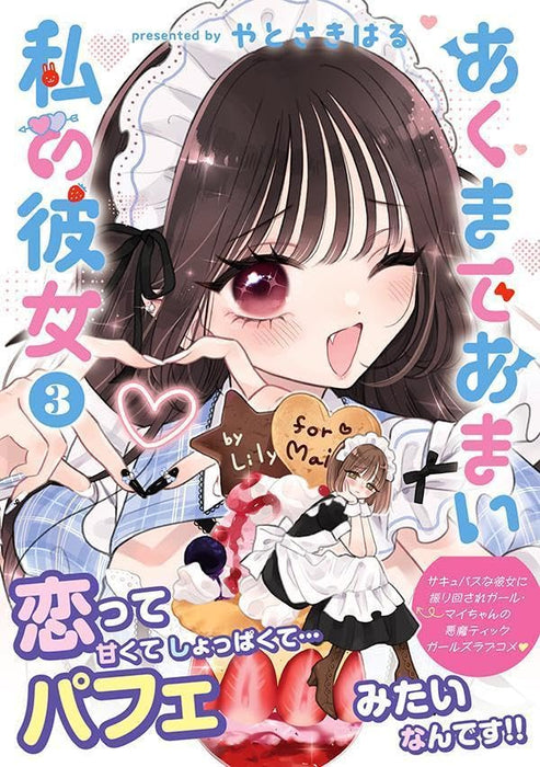 Akumade Amai Watashi no Kanojo 3