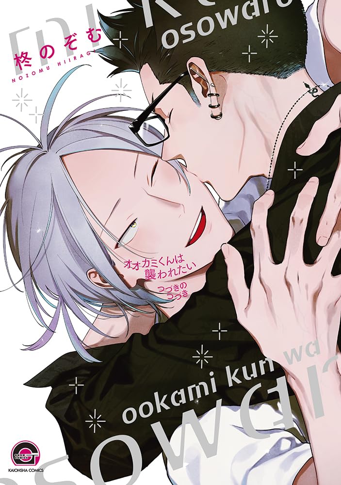 Ookami-kun wa Osowaretai Tsuzuki no Tsuzuki