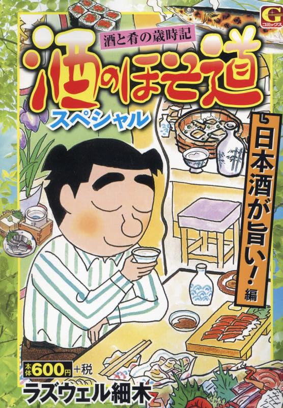 Sake no Hosomichi Special - Nihonshu ga Umai!-hen -