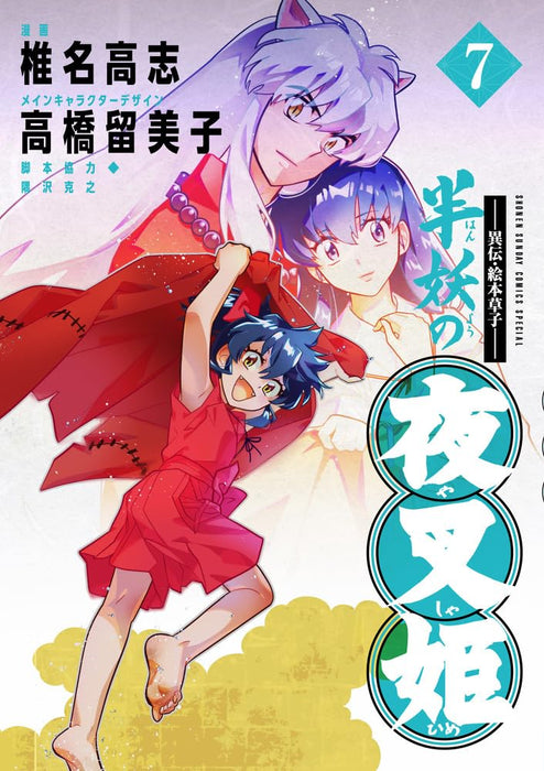 Iden Ehon Zoushi: Yashahime: Princess Half-Demon (Hanyou no Yashahime) 7