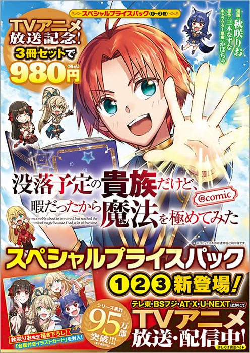 Botsuraku Yotei no Kizoku dakedo, Hima datta kara Mahou wo Kiwamete Mita @COMIC Special Price Pack Vol.1 to 3