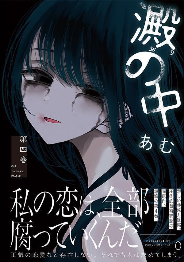 Ori no Naka 4