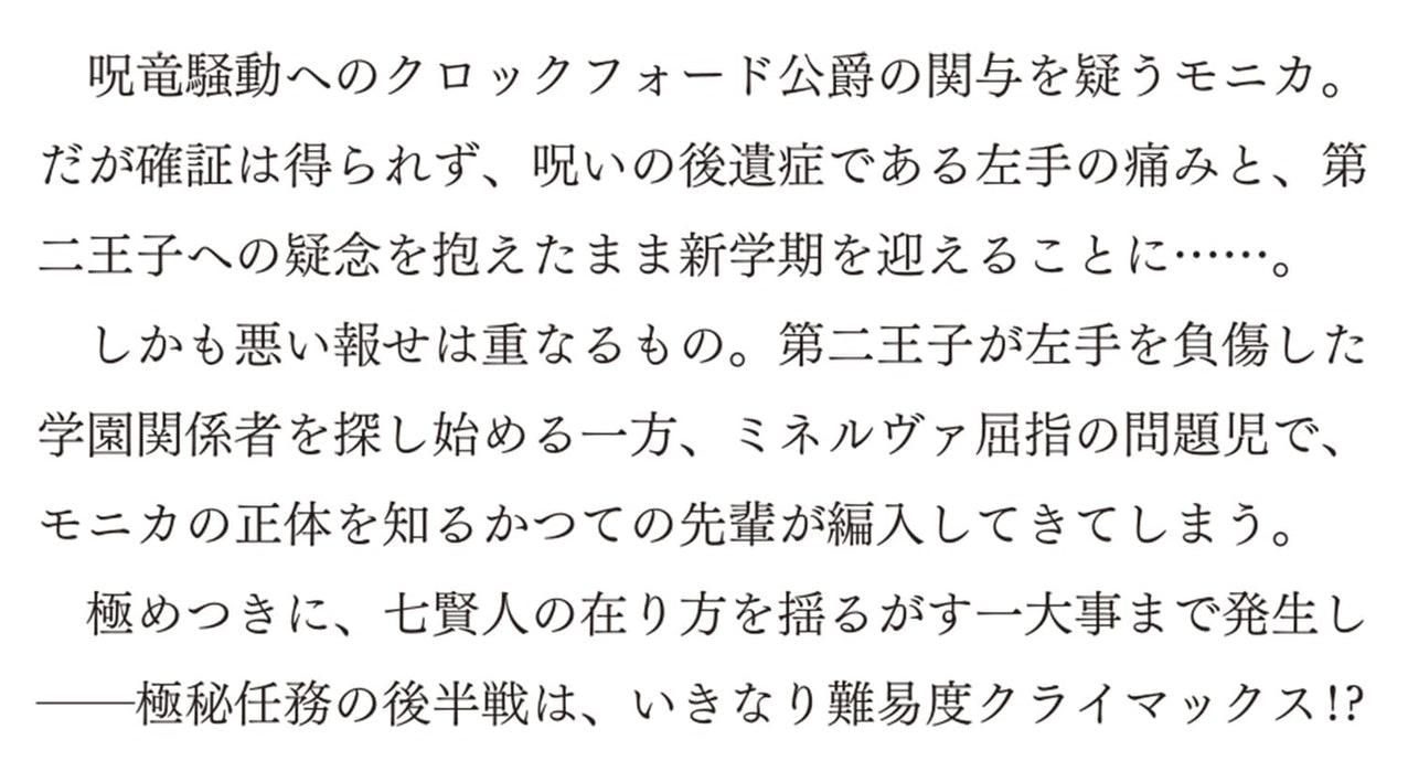 Silent Witch VI Secrets of the Silent Witch (Light Novel)