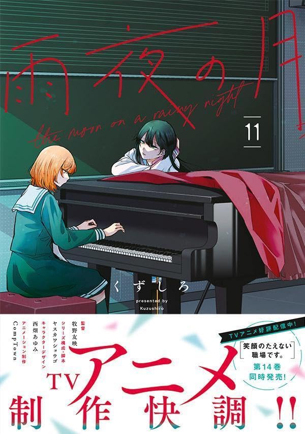 Amayo no Tsuki 11