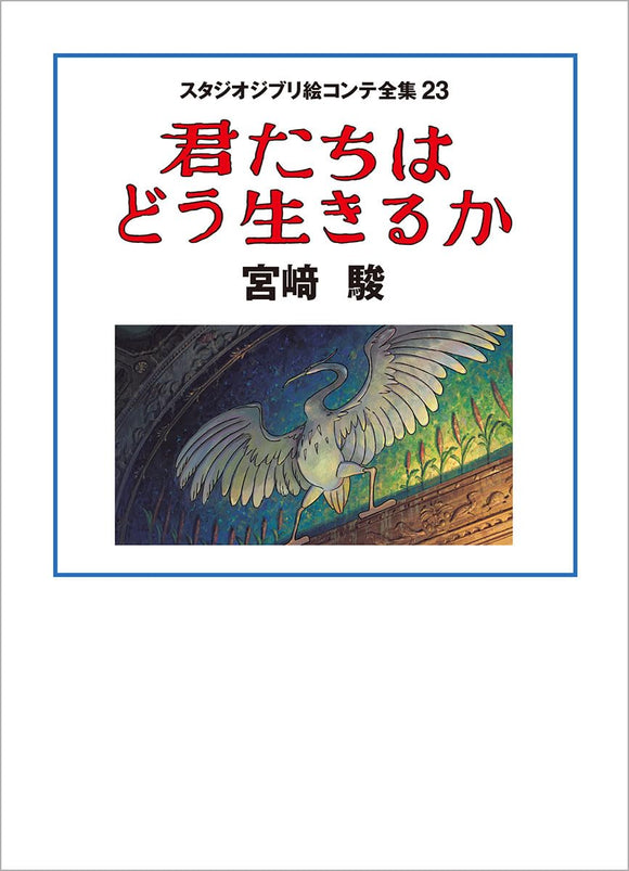 The Boy and the Heron (Kimitachi wa Dou Ikiru ka): Studio Ghibli Complete Storyboard Collection 23
