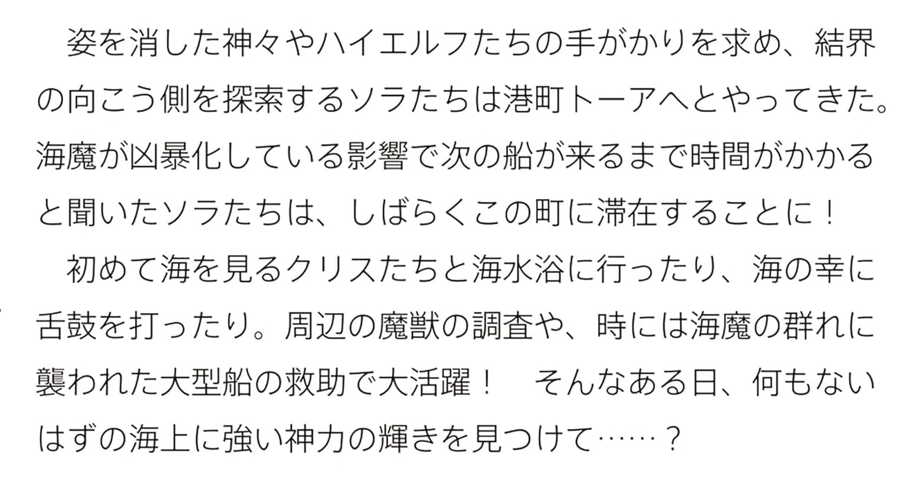 Walking in Another World (Isekai Walking) 11 - Kaiyou no Kuni Richeru-hen -