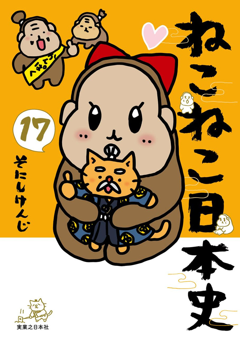 Neko Neko Nihonshi 17