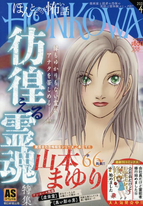 HONKOWA Reishou File 'Samayoery Reikon' Tokushuu