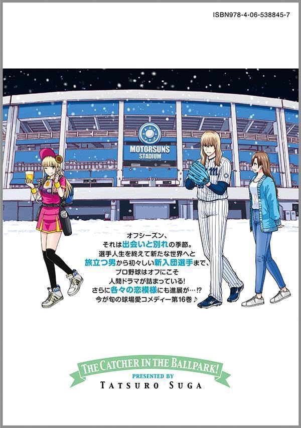 Ballpark de Tsukamaete! 16