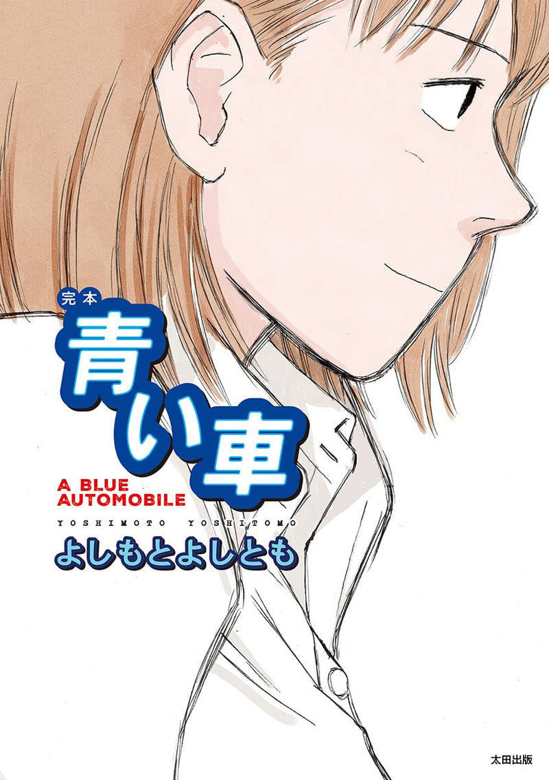 Kanpon Aoi Kuruma
