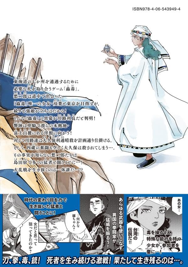 Ikusagami 7