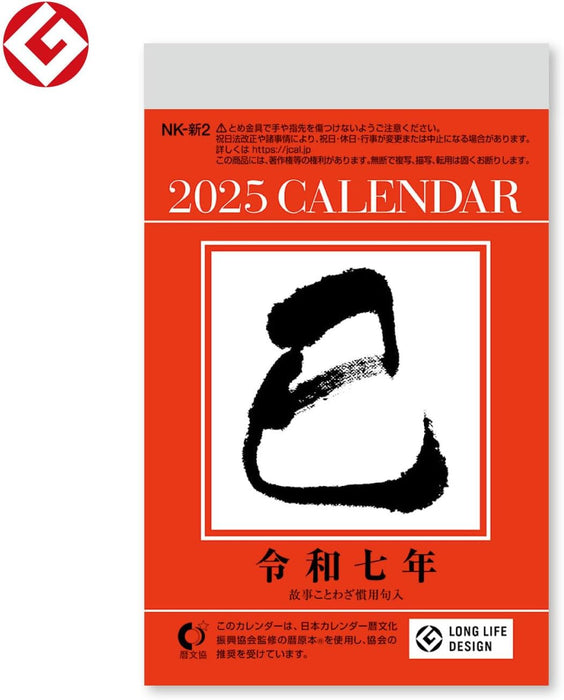 New Japan Calendar 2025 Page-A-Day Calendar Small 5-go 164x108mm NK8825