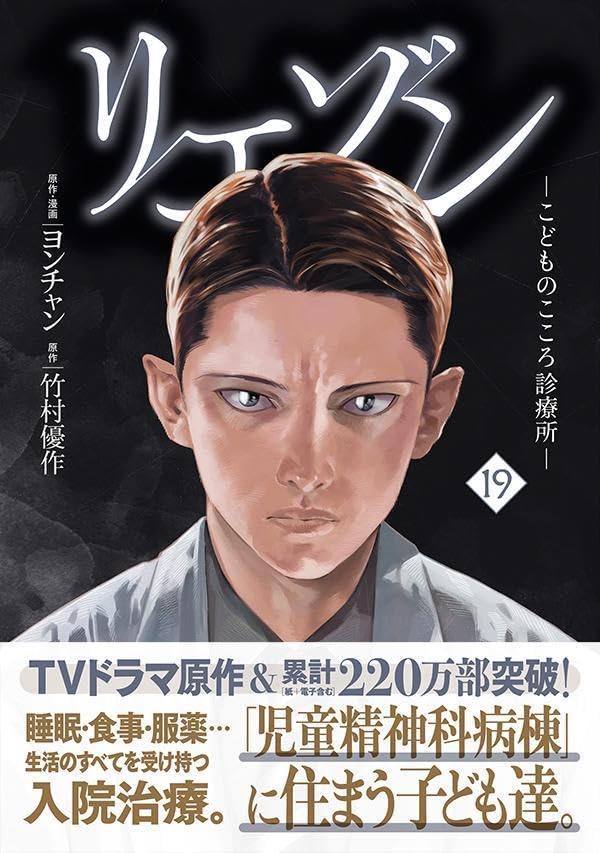 Liaison: Kodomo no Kokoro Shinryoujo 19