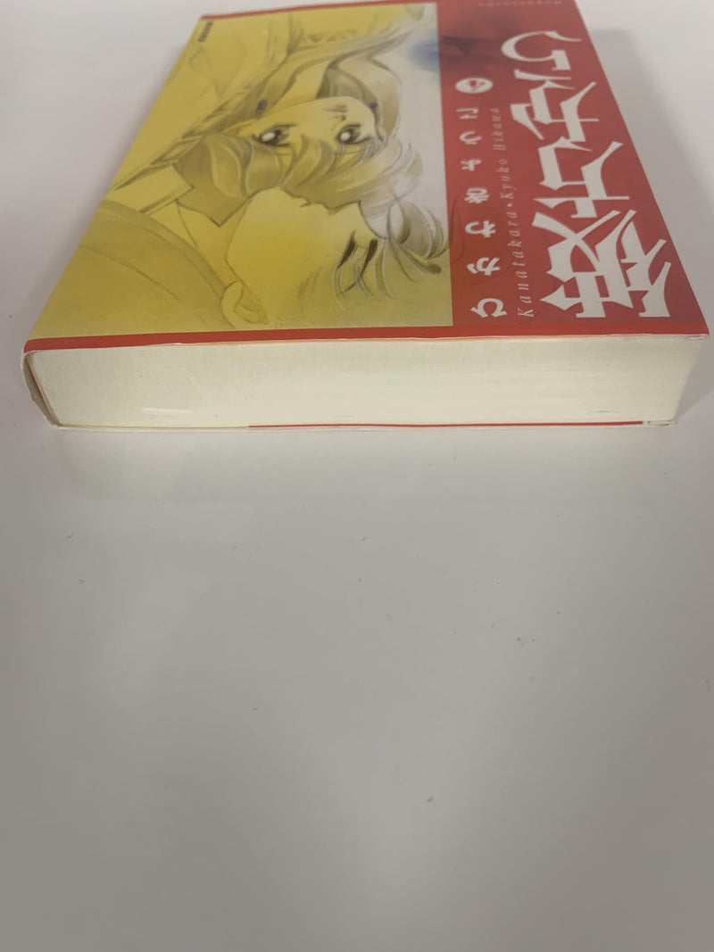 From Far Away (Kanata kara) 4 (Bunko Edition)