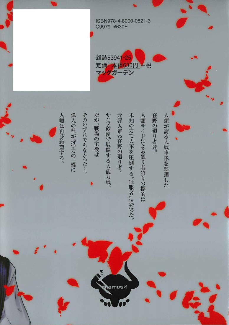 Petals of Reincarnation (Reincarnation no Kaben) 9