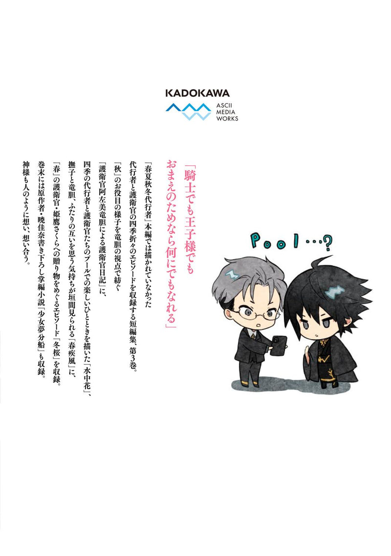 Agents of the Four Seasons (Shunkashuutou Daikousha) Hyakka Hyakuyou 3