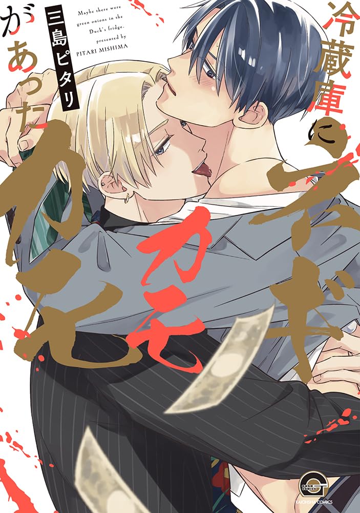 Reizouko ni Negi ga Atta Kamo Kamo
