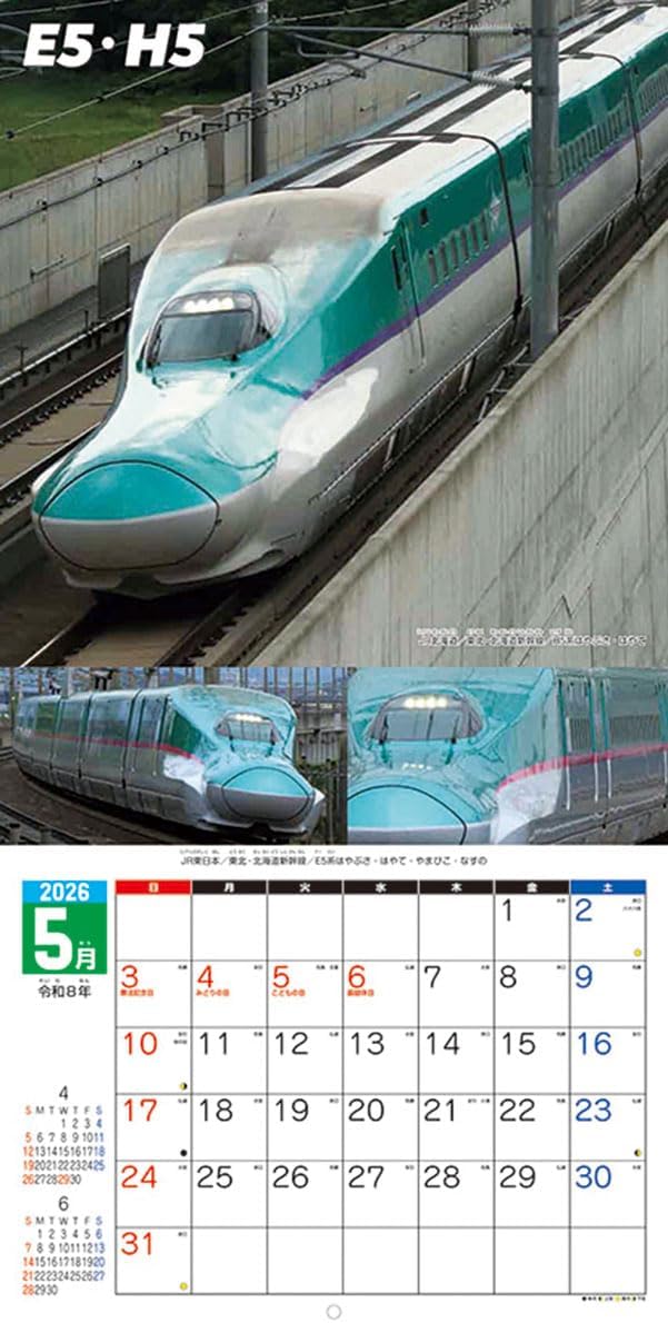 Super Shinkansen 2026 Wall Calendar 60 x 30cm CL-431