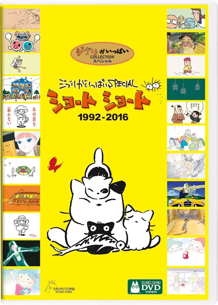 Ghibli ga Ippai SPECIAL Short Short 1992-2016 [DVD]