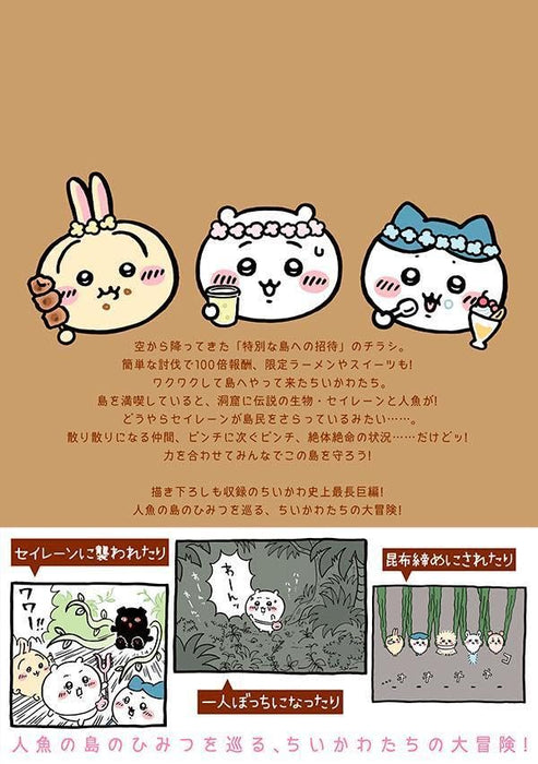 Chiikawa: Nanka Chiisakute Kawaii Yatsu 8 Special Edition with 'Secret Sticky Notes & Notebook Box' from Nanka Ningyo no Shima