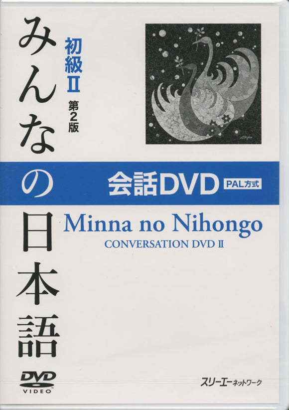 Minna no Nihongo Elementary II Second Edition Conversation DVD PAL Format