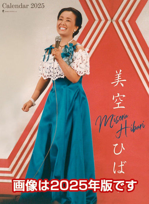 Try-X Hibari Misora 2026 Wall Calendar B3 CL-244