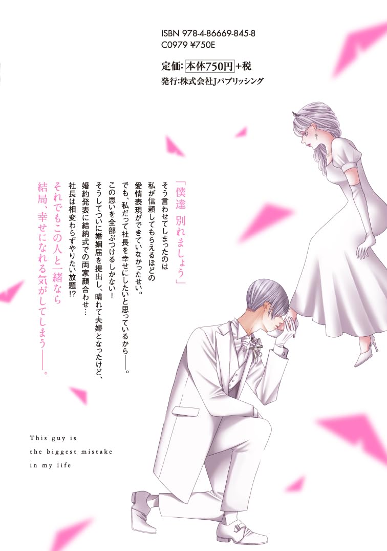 Kono Otoko wa Jinsei Saidai no Ayamachidesu 12