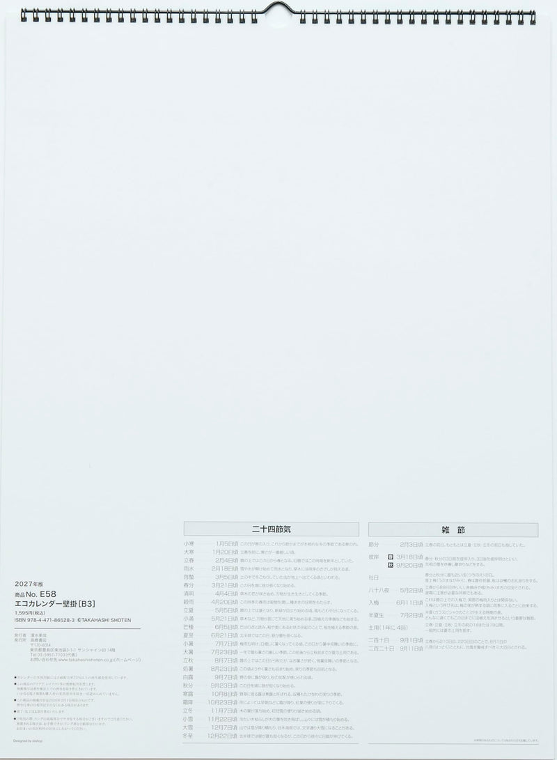 Takahashi 2027 Wall Calendar B3 E58