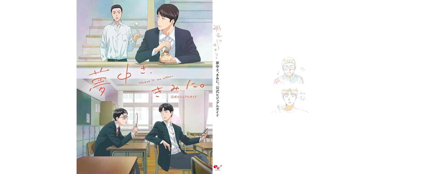 Muchuu sa, Kimi ni. Official Visual Guide