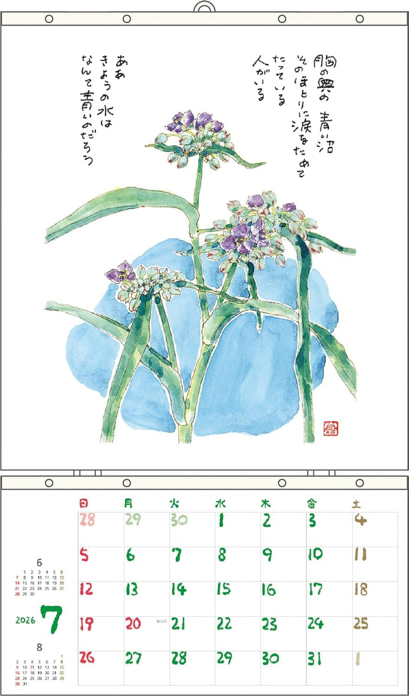 Tomohiro Hoshino 2026 Calendar Refill No.6126