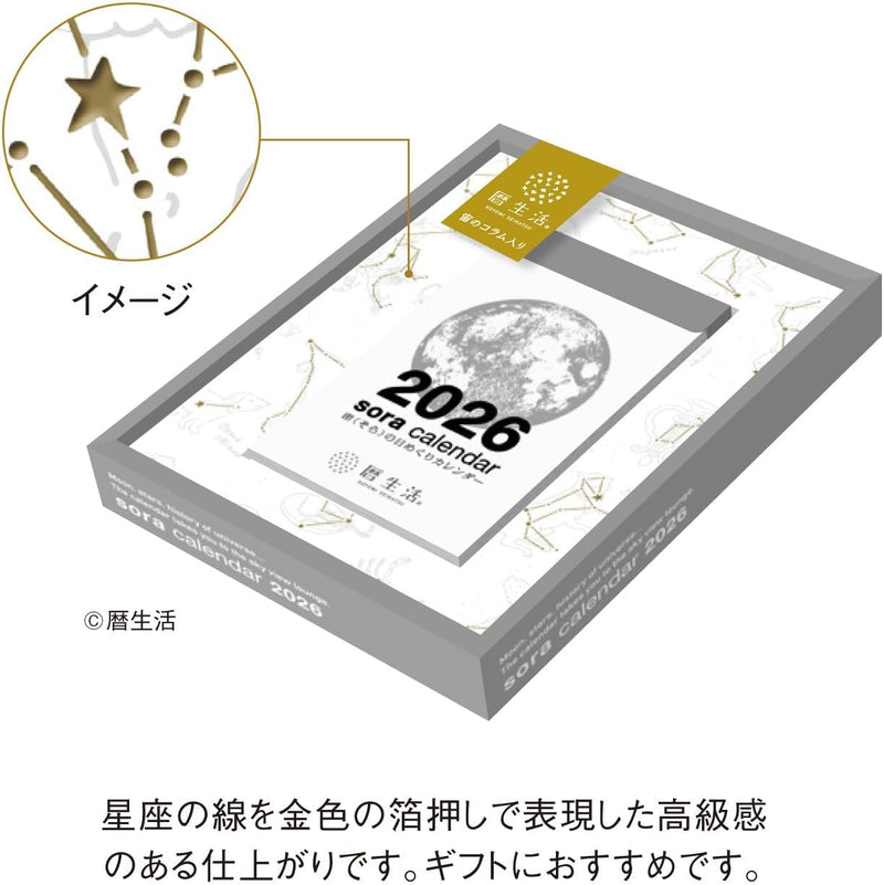 New Japan Calendar 2026 Sora Calendar Page-A-Day Calendar Small NK8819 97 x 61 x 20mm