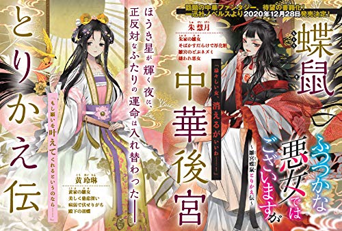 Though I Am An Inept Villainess (Futsutsukana Akujo de wa Gozaimasu ga) (Light Novel)