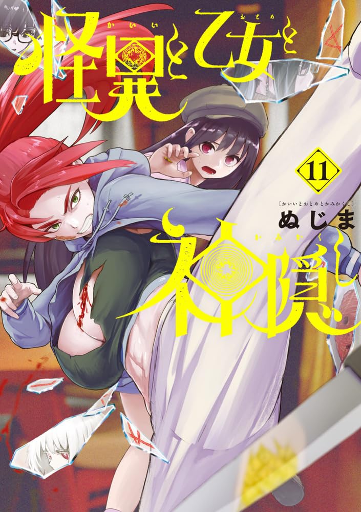 Kaii to Otome to Kamikakushi 11