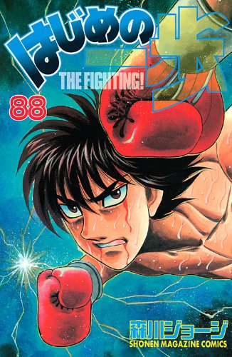 Hajime no Ippo 88