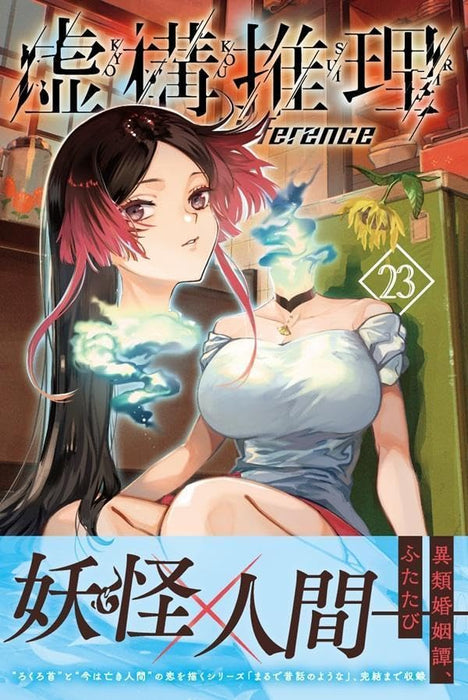 In/Spectre (Kyokou Suiri) 23