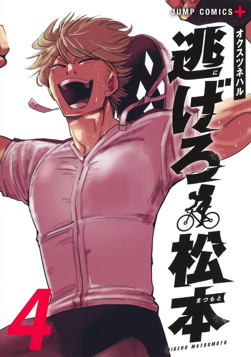 Nigero Matsumoto 4