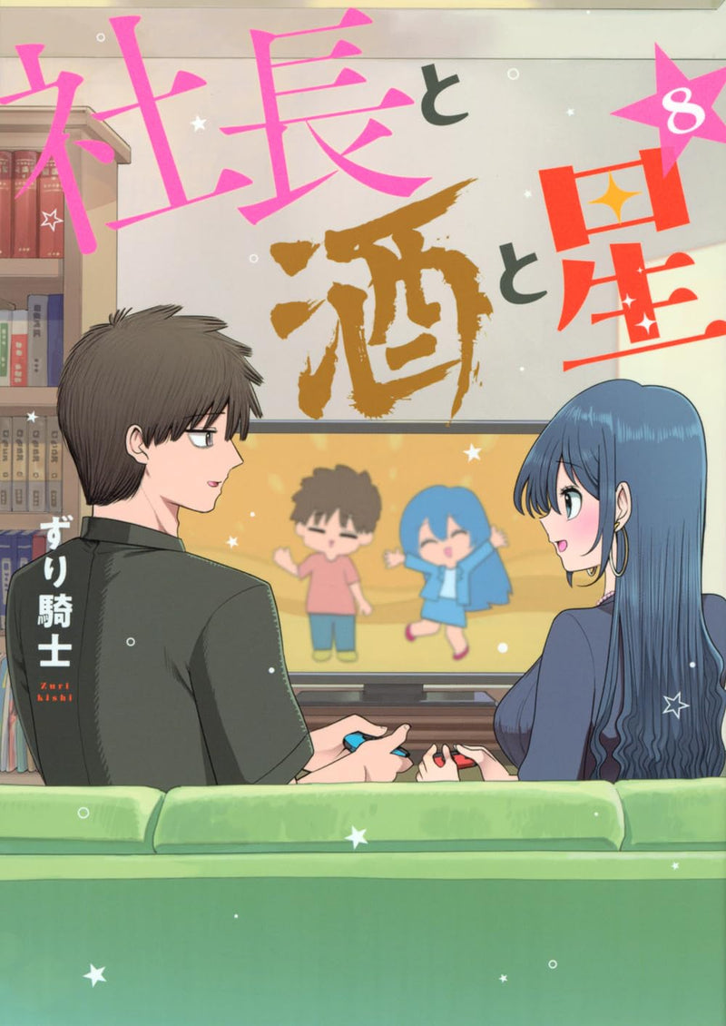 Shachou to Sake to Hoshi 8
