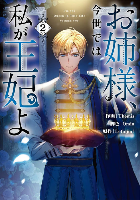 I'm the Queen in This Life (Onee-sama, Konse dewa Watashi ga Ouhi yo) 2