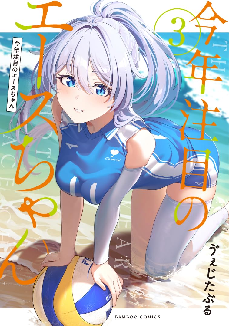 Kotoshi Chuumoku no Ace-chan 3