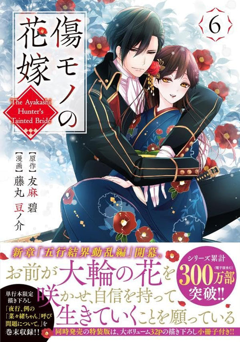 Kizumono no Hanayome 6