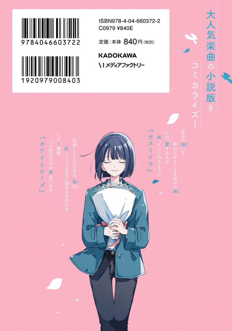Hanataba Part 2